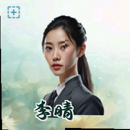 李晴